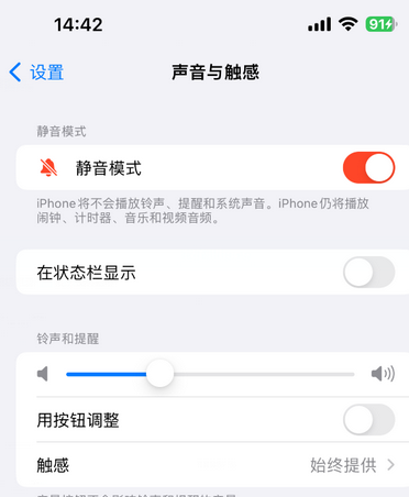 安次苹果15Pro维修网点分享iPhone15Pro系列机型中隐藏静音图标 