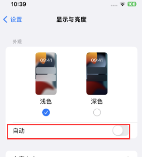 安次苹果15服务店分享iPhone15无法关闭深色模式怎么办 