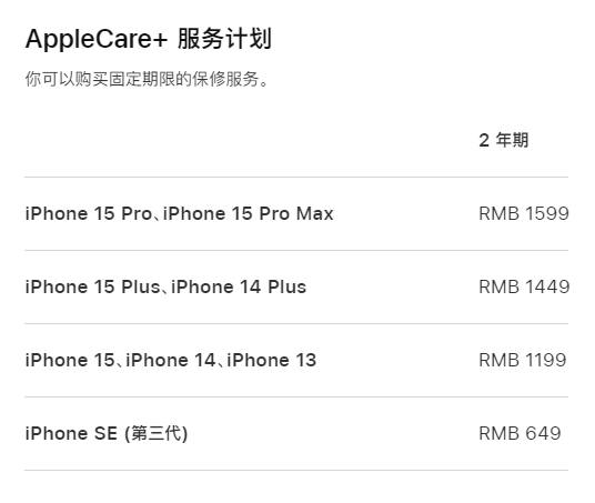 安次apple维修服务点分享AppleCare+服务有什么用