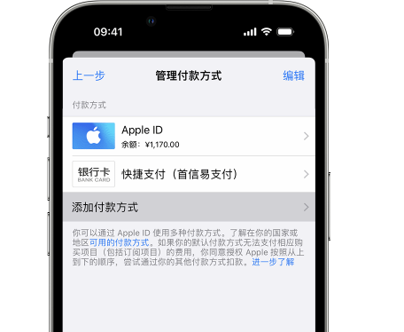 安次苹果维修服务中心如何通过家人共享更改iPhone付款方式 