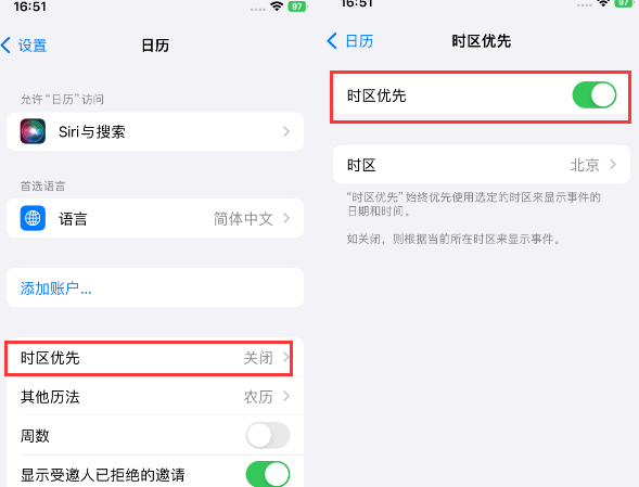 安次苹果15维修站分享iPhone15日历如何设定时区优先 