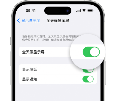 安次苹果15预约维修分享iPhone15如何设置全天候显示屏幕可见 