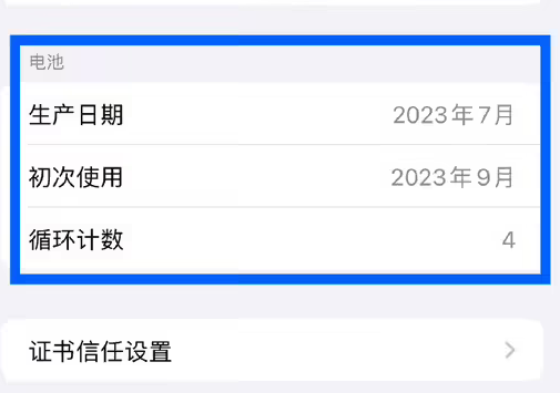 安次苹果15维修网点分享iPhone15/Pro查看电池循环次数方法 