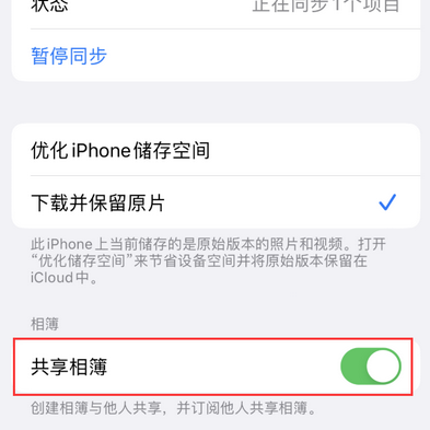 安次苹果手机维修分享在iPhone上找不到共享相簿怎么办