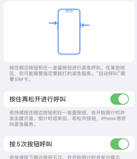 安次苹果14维修站分享iPhone14如何使用SOS紧急联络 