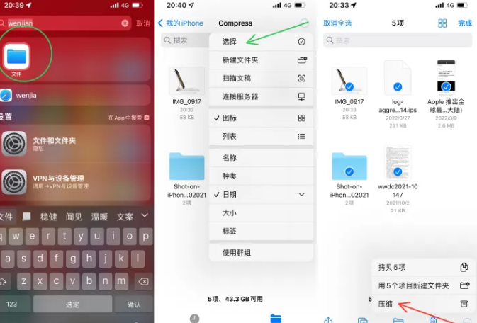 安次苹果14售后维修如何使用iPhone14压缩文件 