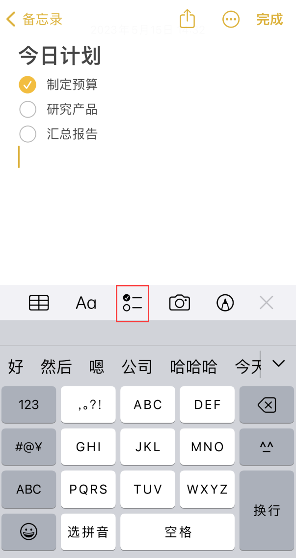 安次苹果手机维修分享如何设置iPhone备忘录格式 
