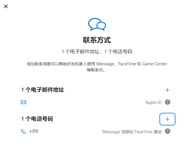 安次iPhone维修分享用户换手机号后需要重新注册AppleID吗 