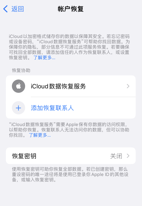 安次苹果维修如何避免被他人利用该密钥锁定AppleID帐户 