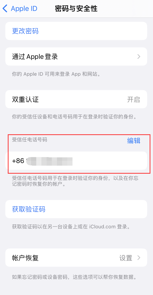 安次iPhone维修服务如何设置提示手机号码并未与此手机关联 