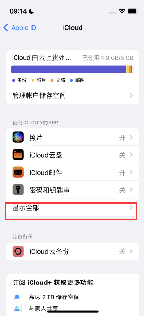 安次apple维修分享AppleMusic音乐库里出现了别人的歌单怎么办 