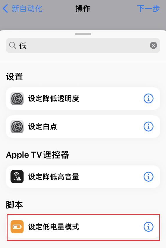 安次苹果手机维修分享iOS 16 小技巧：让 iPhone 自动开启“低电量模式 