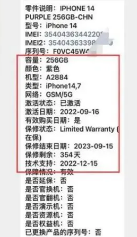 安次苹果14维修分享如何避免买到iPhone 14后封机 