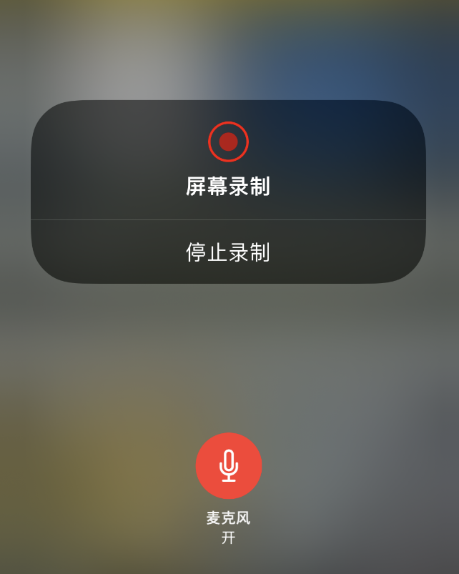 安次苹果14维修分享iPhone 14录屏没有声音怎么办 