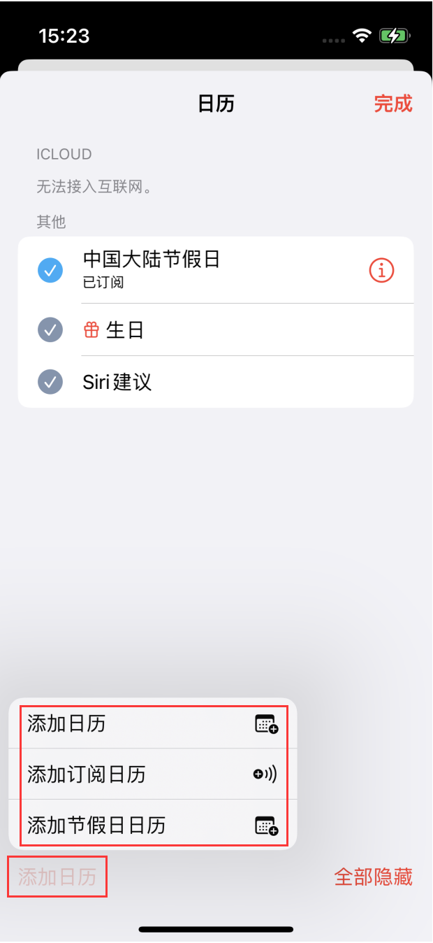 安次苹果手机维修分享在 iOS 16 中创建日历 