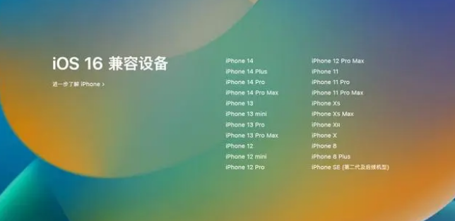 安次苹果手机维修分享iOS16.1.1支持哪些设备 