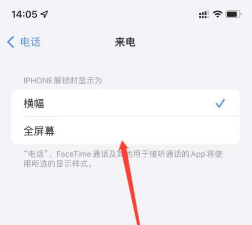安次苹果手机维修分享iOS 15来电全屏界面设置方法 