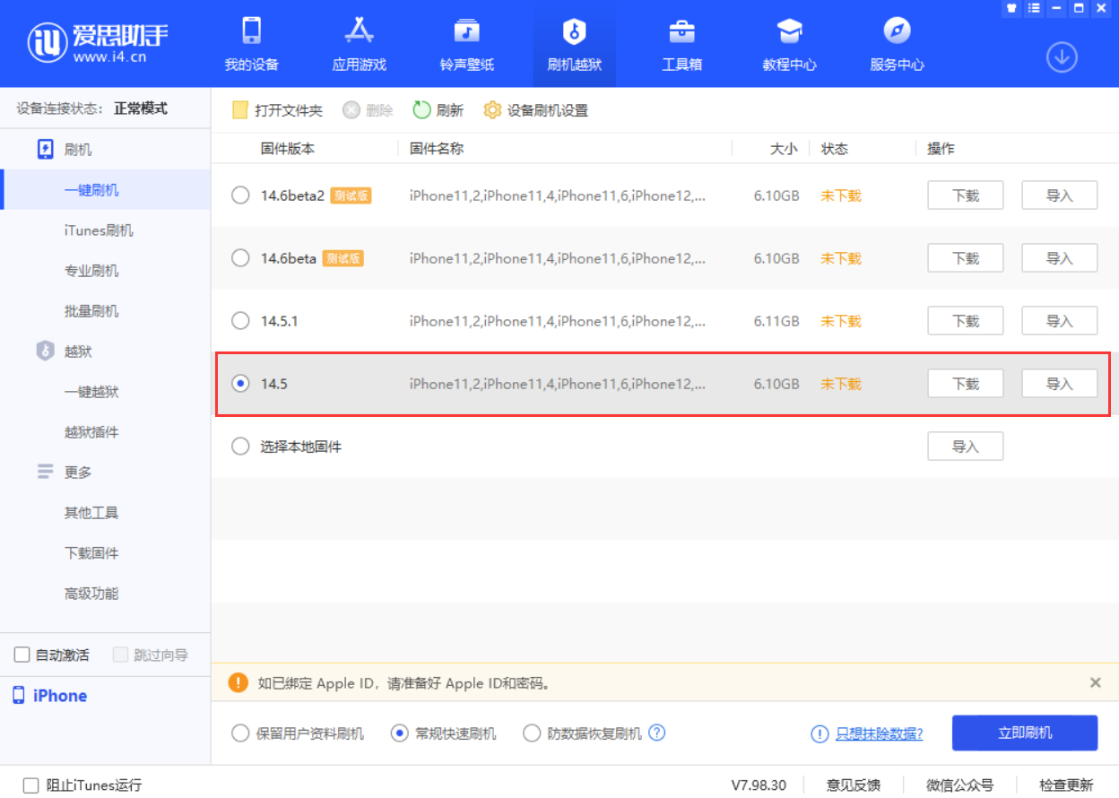 安次苹果手机维修分享iOS 14.5.1 导致性能节流，还能降级吗 