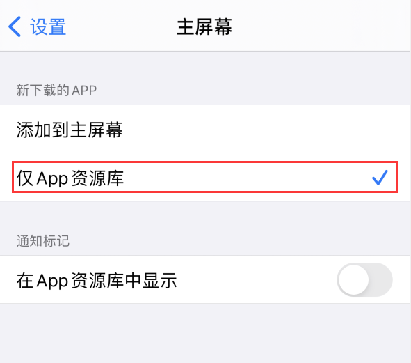 安次苹果手机维修分享iOS 14 让主界面更整洁的 4 个小技巧 