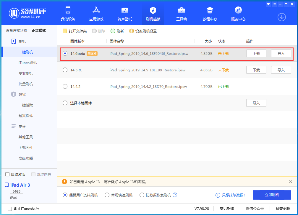 安次苹果手机维修分享iOS 14.6beta版更新内容及升级方法 