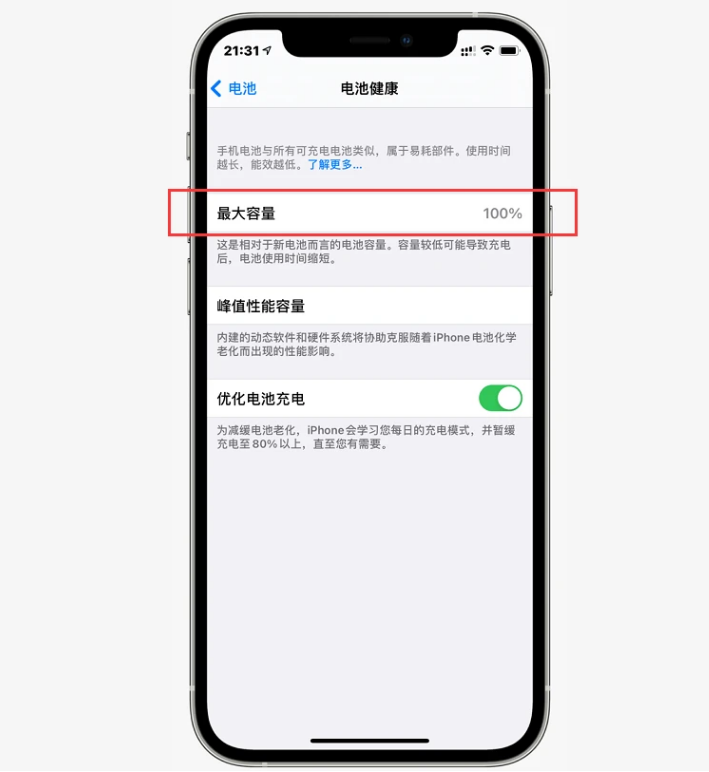 安次苹果手机维修分享如何提高iPhone12电池有效率 
