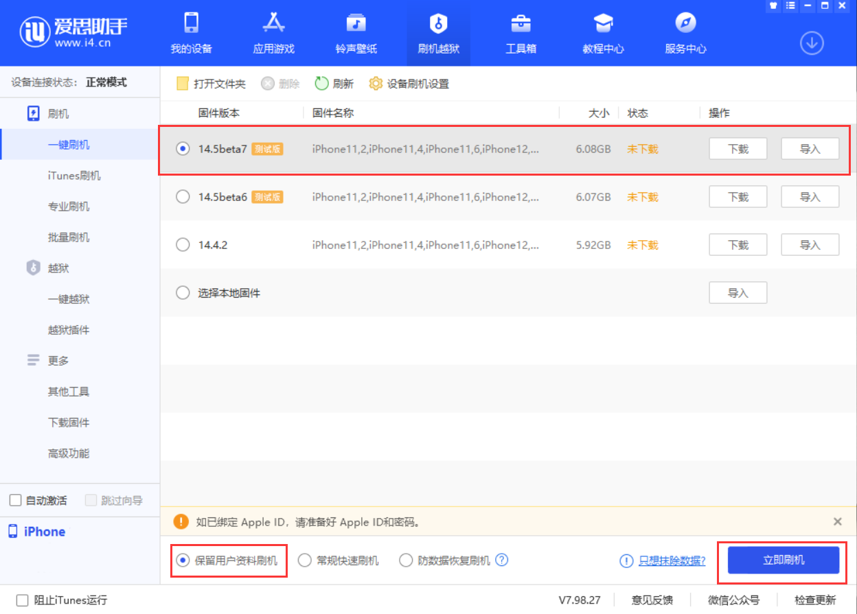 安次苹果手机维修分享iOS 14.5 Beta 7 更新内容及升级方法 