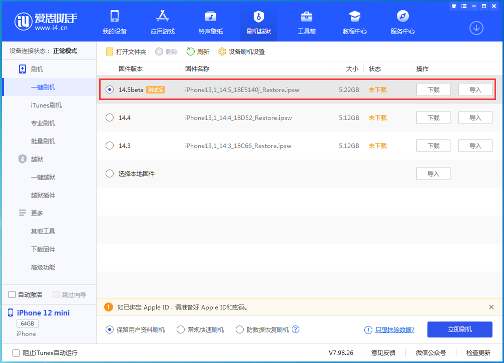 安次苹果手机维修分享iOS 14.5 测试版_iOS 14.5测试版一键刷机教程 